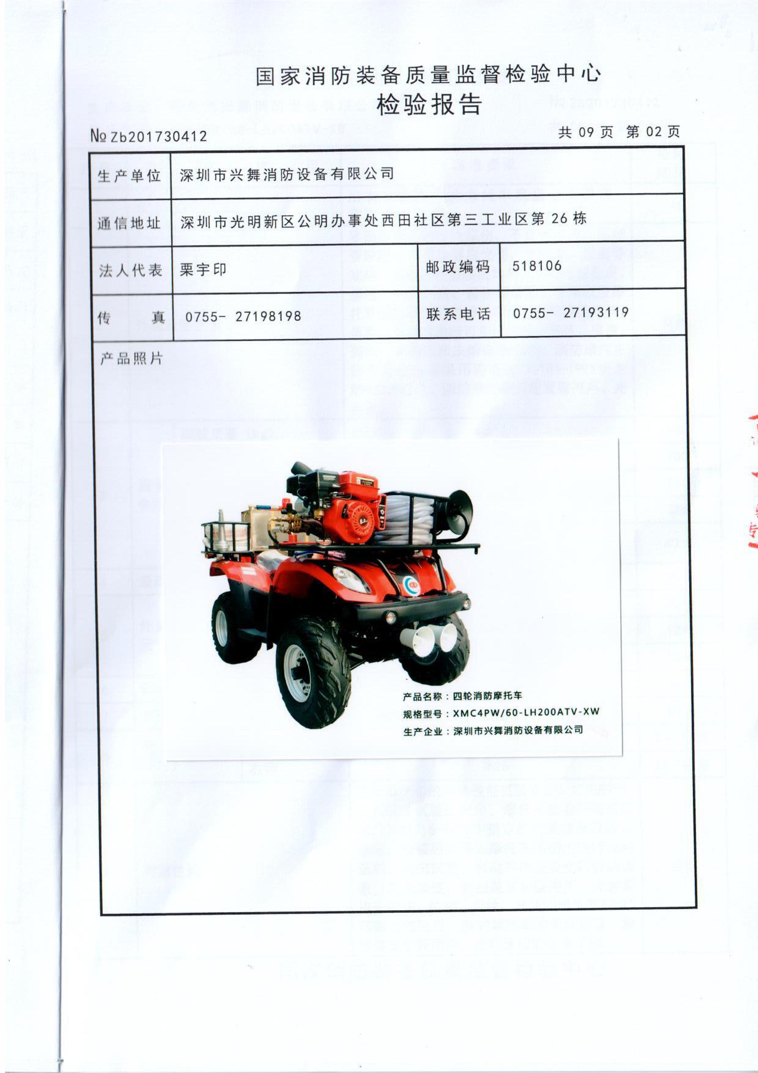 200型消防摩托车(图5)