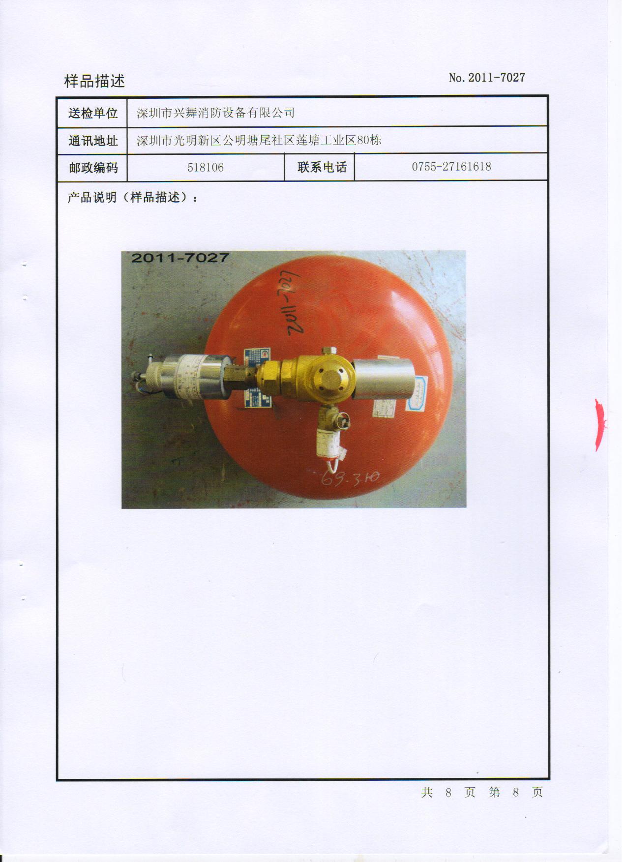 电磁悬挂式七氟丙烷气体灭火装置(图4)